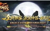 绝世神器专属无限刀单职业传奇客户端-名将专属-时装铠甲-GOM引擎