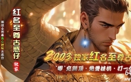 红名至尊古惑仔2003倍攻神器无限刀单职业版本-欧洲浪漫城-GOM引擎