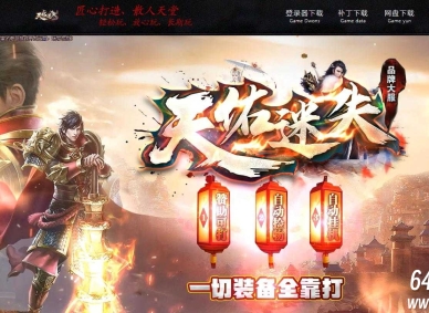 天佑迷失第二季专属神器攻速单职业传奇版本库-超多大陆-神器锻造-GOM引擎