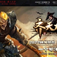 齐天大圣之三国激情单职业版本服务端-宠物融合-GOM引擎