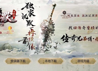 我本沉默之2003典藏灵蛇复古单职业传奇脚本库-智能假人-元素淬炼-GOM引擎