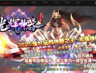 光辉神器激情攻速单职业传奇素材网-第七大陆-妖刀狂暴-天武本源-翎风引擎