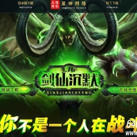 1.76剑仙沉默专属合击三职业版本-沙漠绿洲-新BLUE引擎
