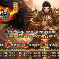赤焰火龙公益微变单职业传奇GM素材网-分解装备-魔谷幻境-GOM引擎
