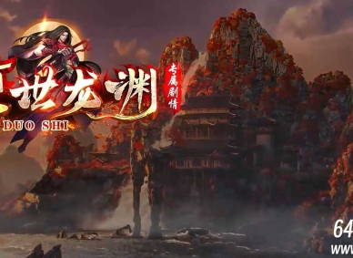 堕世龙渊专属神器无限刀单职业传奇服务端-活动专属-第12大陆-GOM引擎