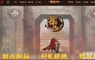 大服三职业梁山1.80复古客户端-带假人-推广大使-GOM引擎