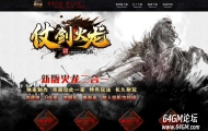 仗剑火龙2合1攻速微变三职业传奇服务端-智能假人-金身护体-GOM引擎