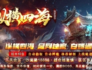 纵横四海微变神器攻速单职业传奇版本库-超多大陆-随机天赋-GOM引擎