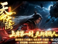 天命大陆传说专属神器无限刀单职业传奇客户端-第五大陆-天命系统-翎风引擎