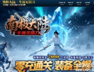 南极大陆神器复古攻速单职业传奇GM基地-龙脉之爪-冰雪大陆-GOM引擎