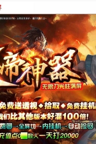 天帝神器激情单职业传奇服务端-刀刀切割-狂暴使者-GOM引擎