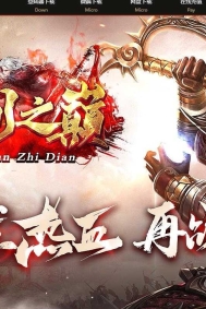 1.85问剑之巅多种特色复古三职业传奇客户端-本命葫芦-三大陆-翎风引擎