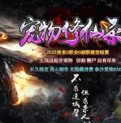 宠物修仙录3职业9副职微变暗黑三职业版本-佣兵系统-翎风引擎