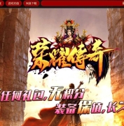 荣耀传奇十周年仿盛大传奇服务端-夺宝活动-命运之神-HGE引擎