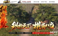 纵横沉默专属神器单职业传奇服务端-独孤求败-暴风要塞-新GOM引擎