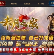 1.76赤月之战复古小极品三职业传奇GM基地-特殊打造-GOM引擎