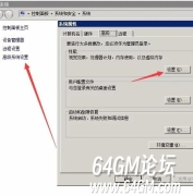 2008Windows系统如何添加数据执行保护？
