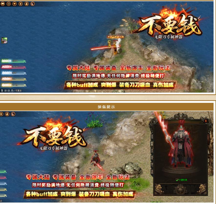 不要钱无限刀神器打金单职业版_魂灭先知【GOM引擎】