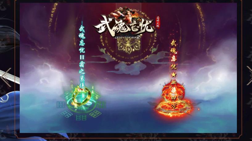 武魂忘忧打金单职业版_冥鸿蒙庇护魔君【GOM引擎】