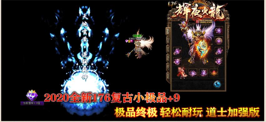 1.76辉夜火龙复古小极品+9道士加强版_幽灵魁影【GOM引擎】