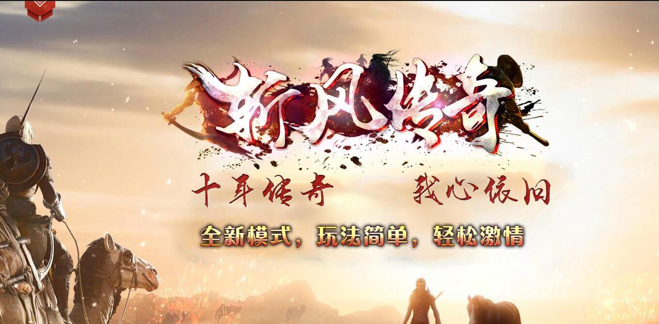 斩风传奇十年依旧单职业版_主宰天尊【GOM引擎】