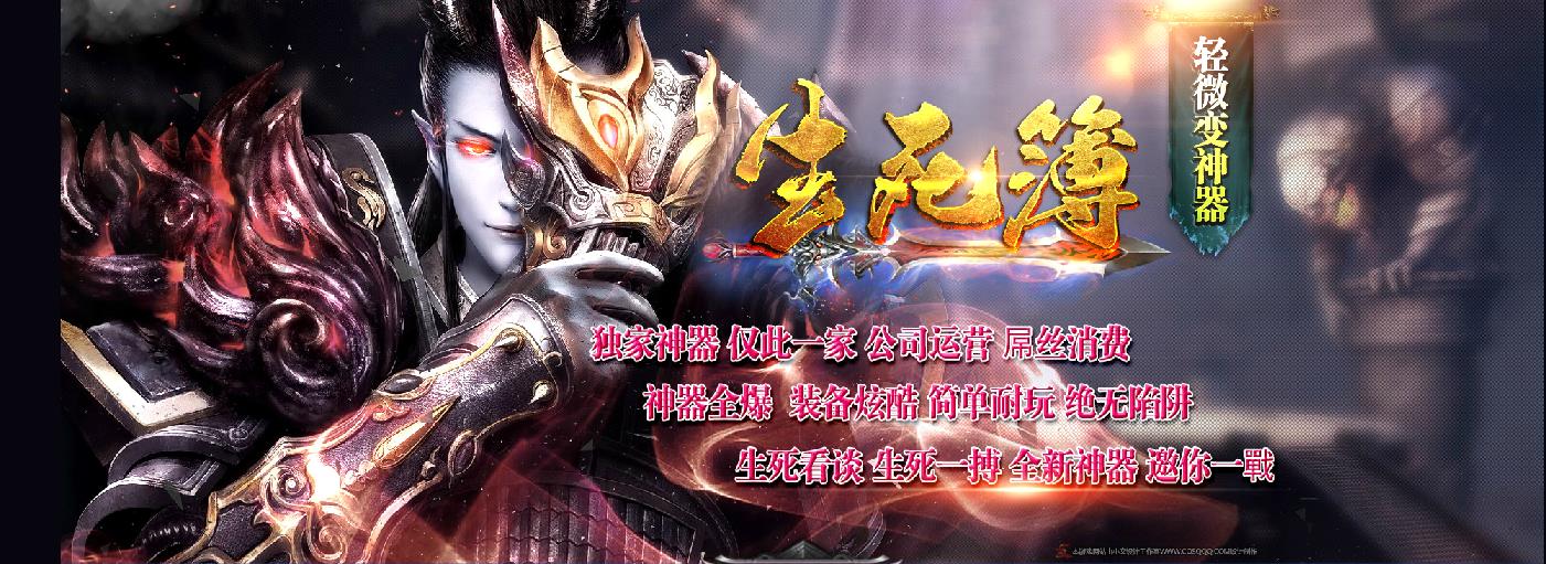 生死簿神器轻微变版_魔界之王幽魂【HERO引擎】