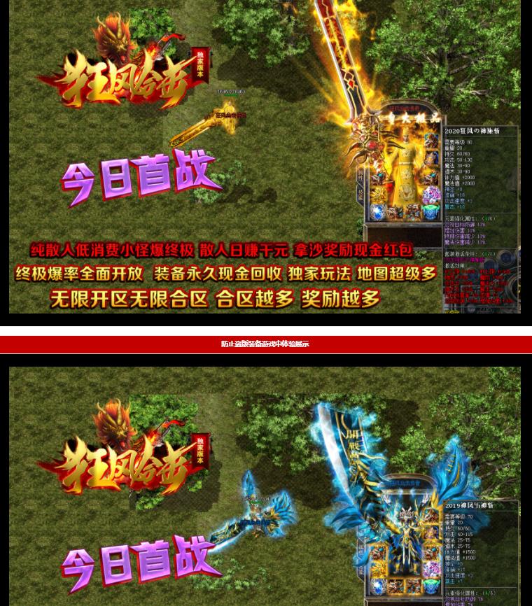 全新1.80狂风合击版_永恒邪魔霸主【BLUE引擎】