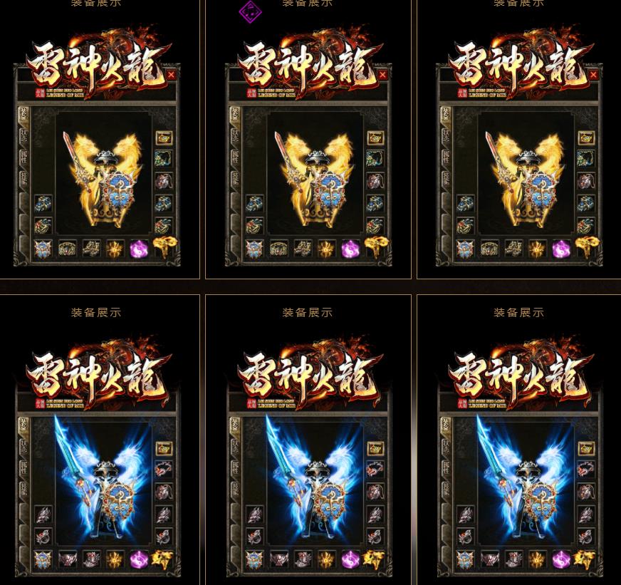 雷神火龙复古三职业版_原始天尊【GOM引擎】