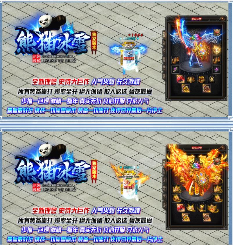熊猫冰雪攻速单职业版_征道成帝【GOM引擎】