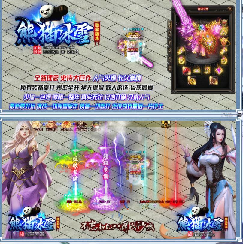 熊猫冰雪攻速单职业版_征道成帝【GOM引擎】