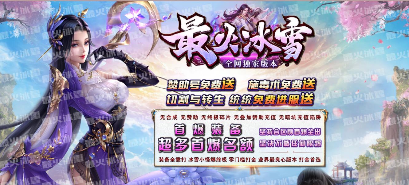 最火冰雪单职业版_绝望之泰玛特【GOM引擎】