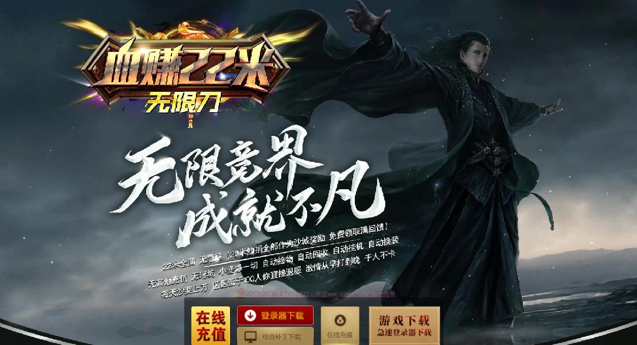 血赚22米无限刀剧情打金单职业版-剑魔独孤求【GOM引擎】