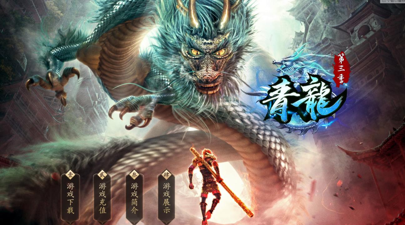 青龙第三季专属神器打金单职业版-魔蓝焰刀【GOM引擎】