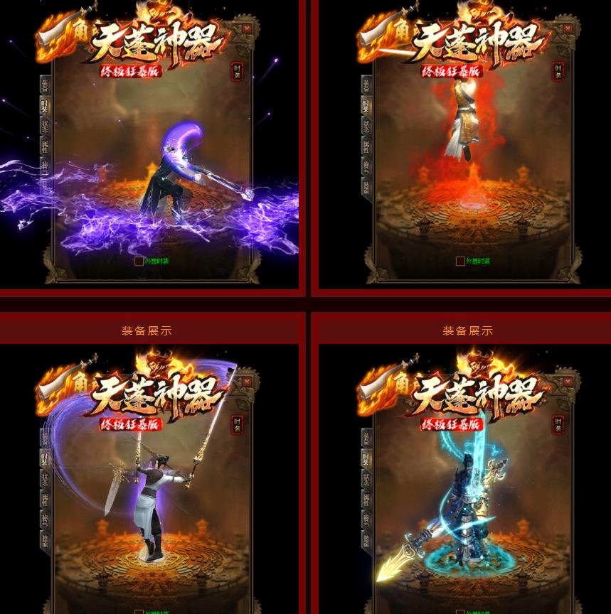 天蓬神器终极狂暴神器单职业版-羽翼霸主