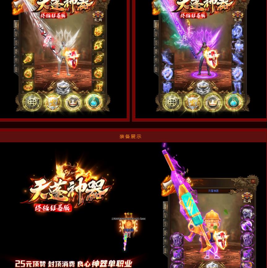 天蓬神器终极狂暴神器单职业版-羽翼霸主