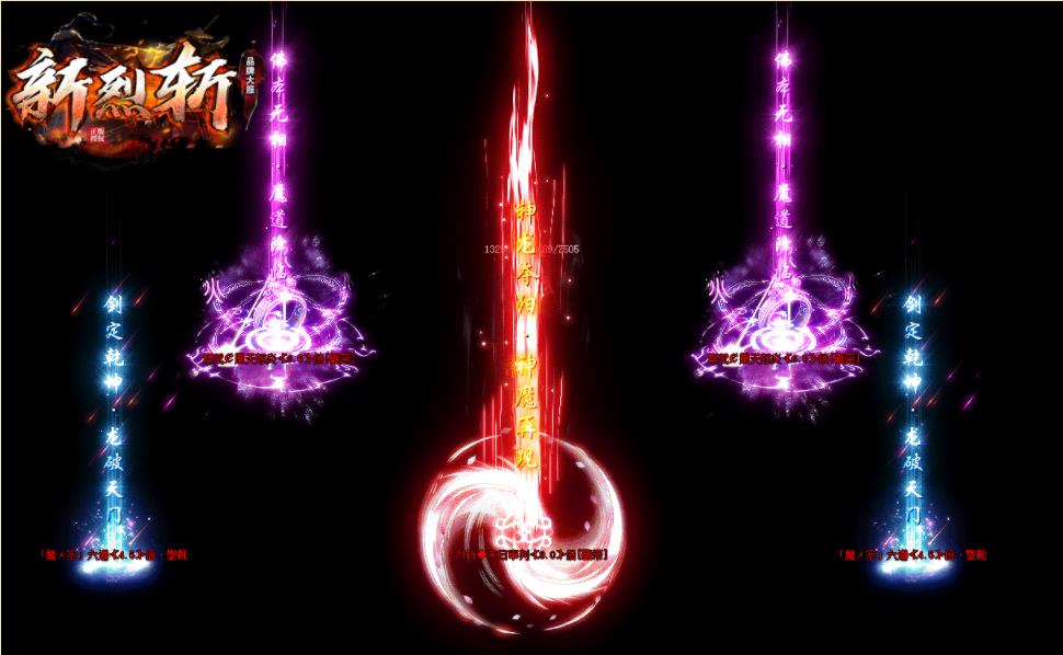 新烈斩打金单职业版-苍穹凤凰血魔道君【GOM引擎】