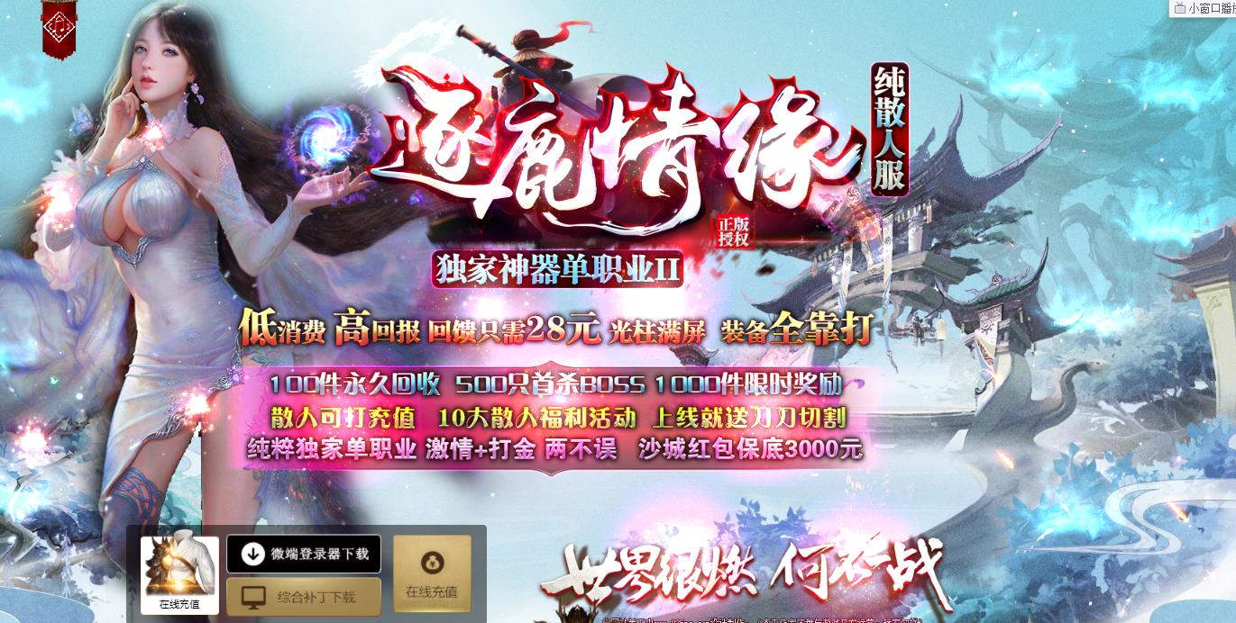 逐鹿情缘神器单职业II版-火焰妖祖太上神君【GOM引擎】