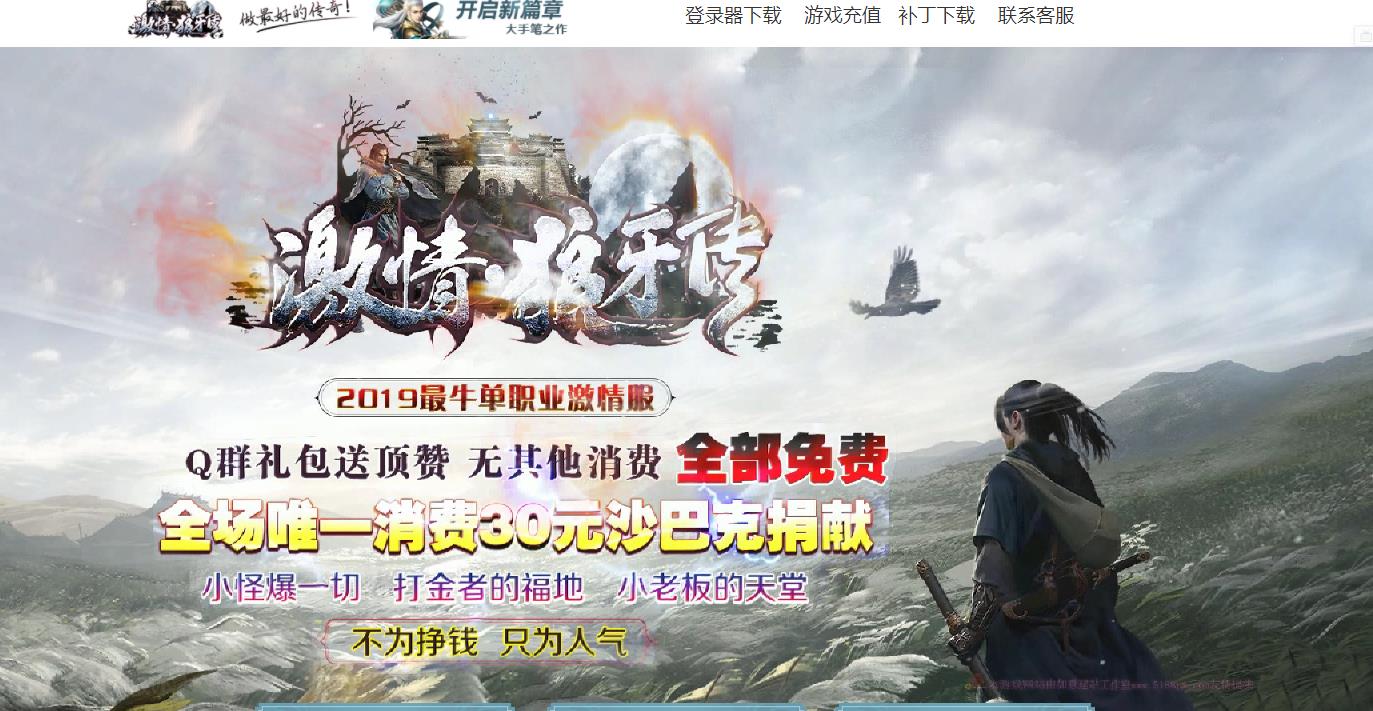 激情服狼牙传单职业迷失版-极神照苍穹烈日