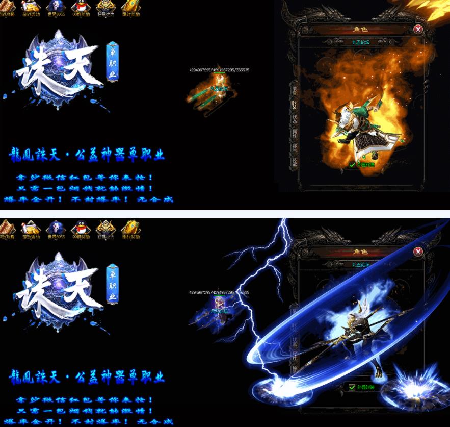 龙凤诛天公益神器单职业版-嗜血半兽精【GEE引擎】
