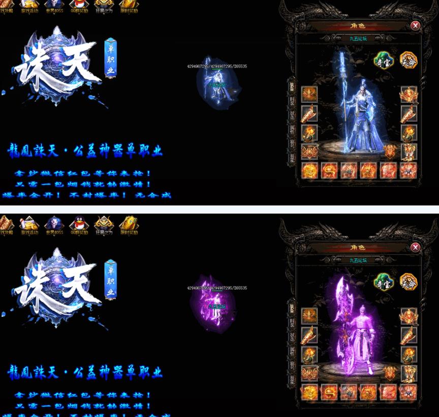龙凤诛天公益神器单职业版-嗜血半兽精【GEE引擎】