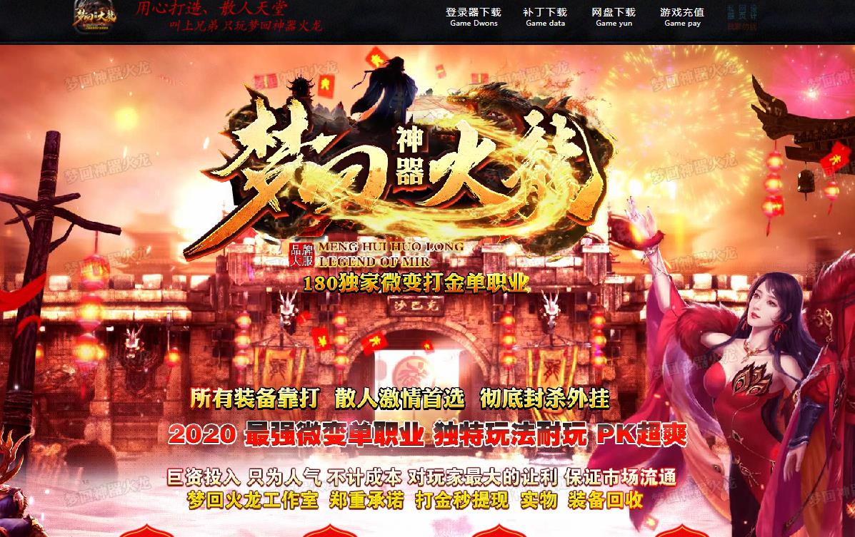 梦回神器火龙微变打金单职业版-幽灵魁影【GOM引擎】