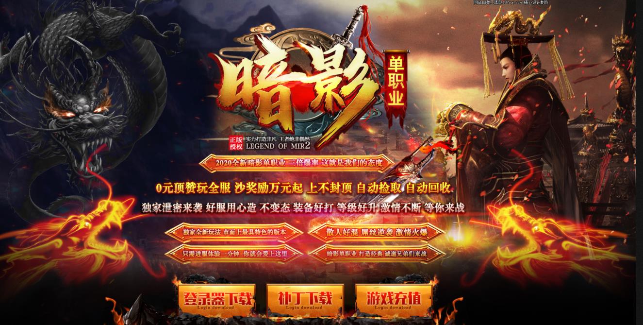 暗影神器剧情打金单职业版-烈翼魔王【GOM引擎】