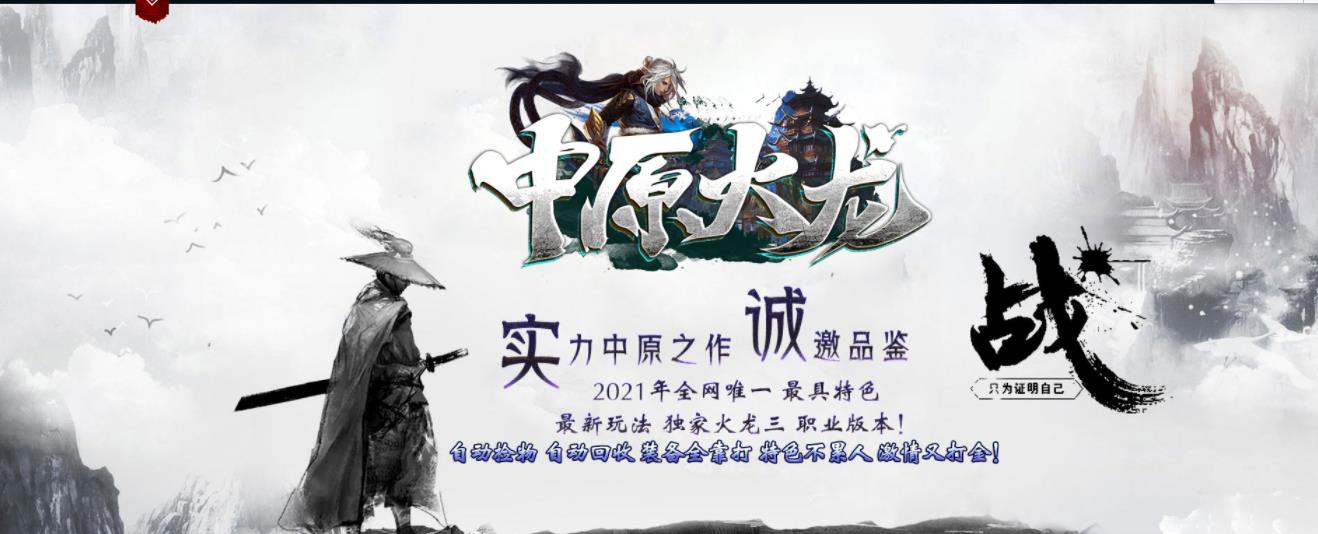 中原火龙复古打金三职业版-古城骑士【GOM引擎】