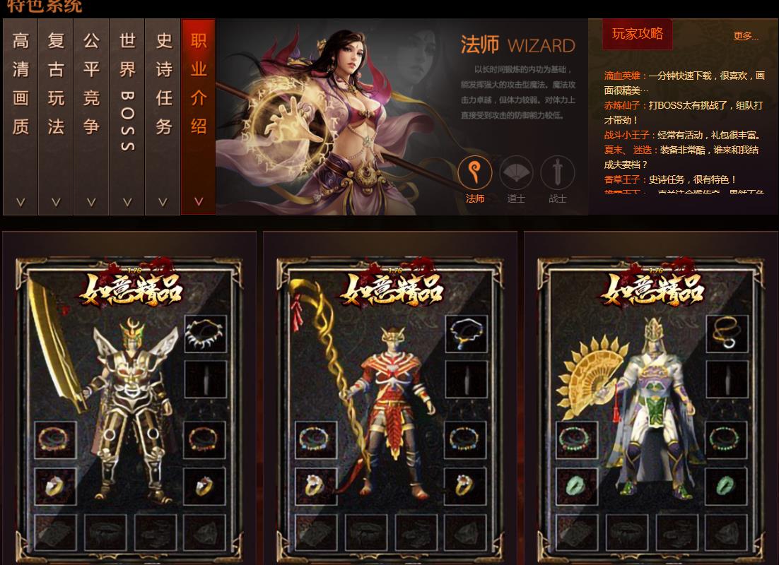1.76如意精品复古三职业版-远古神道【GOM引擎】