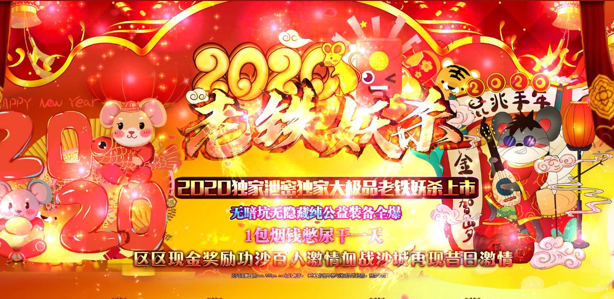 2020老铁妖杀大极品版-九天凤舞-岩浆之地【GOM引擎】