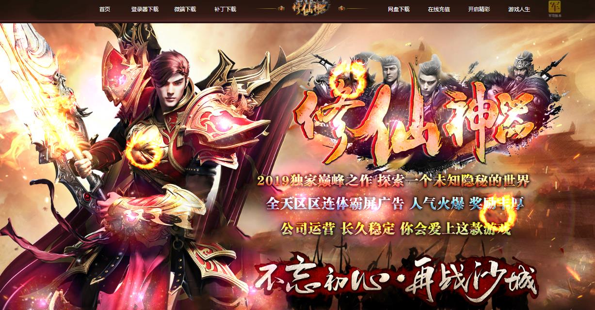 仙魂修仙神器II单职业倍攻版-天淙困龍兵魔【GOM引擎】