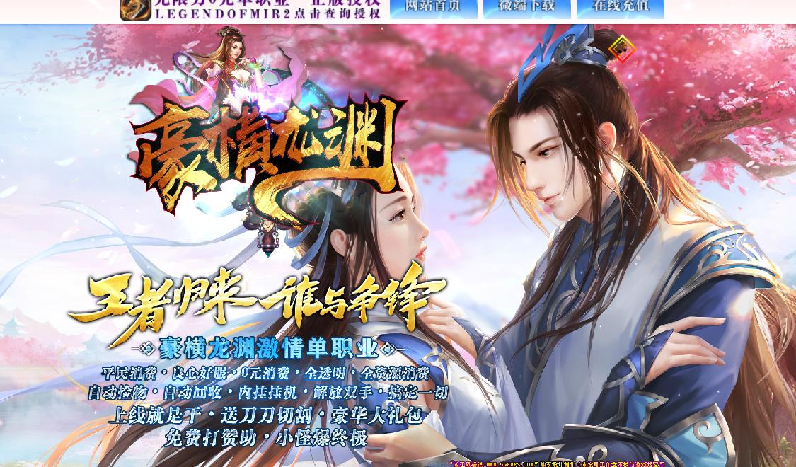 豪横龙渊剧情单职业版-凝视三界紫夜魔君【GOM引擎】