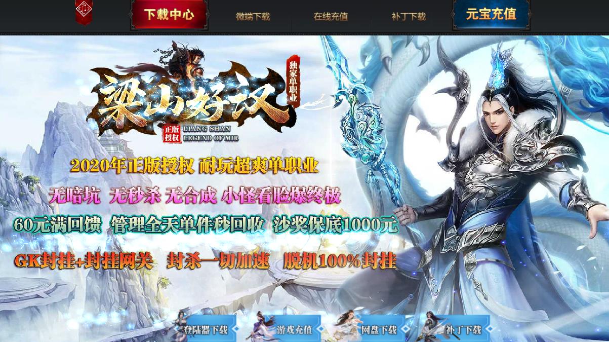 梁山好汉耐玩超爽单职业迷失版-帝恨魔刃武德星君【GOM引擎】