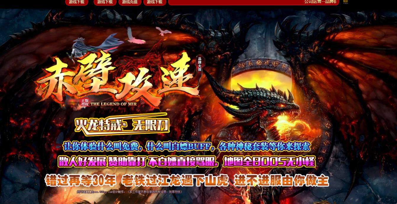 赤壁火龙特戒神器攻速复古三职业版-毁灭魔尊【GOM引擎】