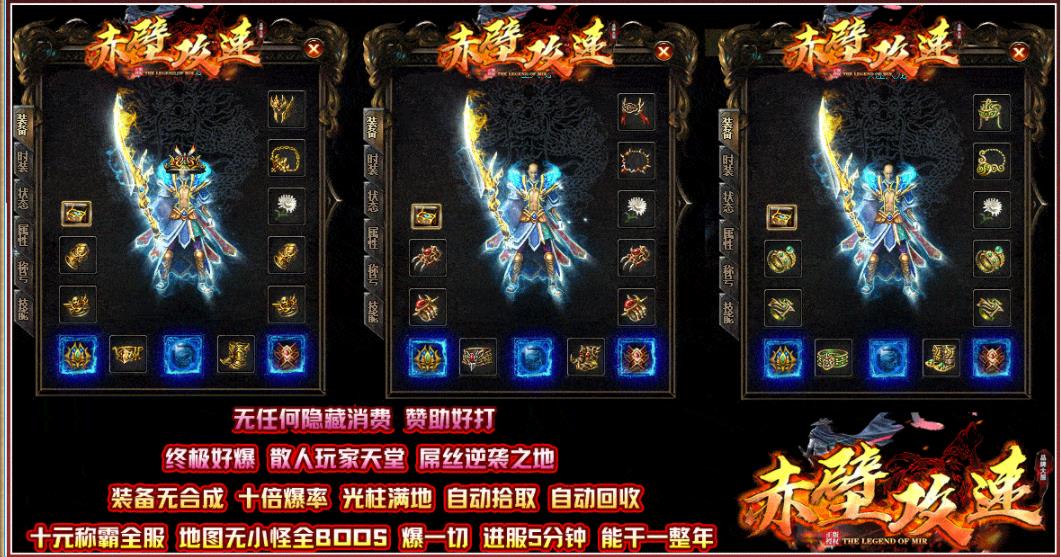 赤壁火龙特戒神器攻速复古三职业版-毁灭魔尊【GOM引擎】